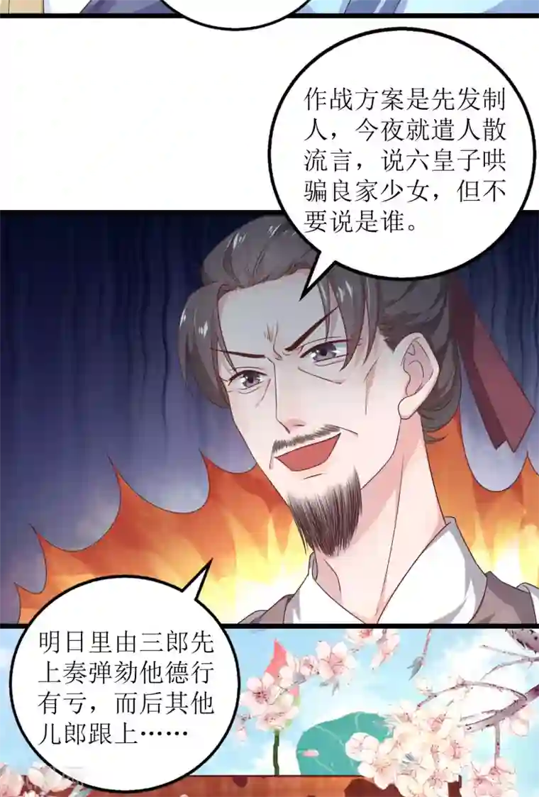 我家皇帝又吃醋了第4话