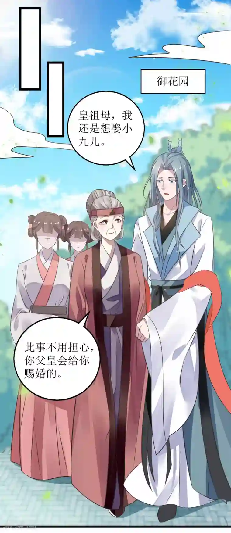 我家皇帝又吃醋了第4话