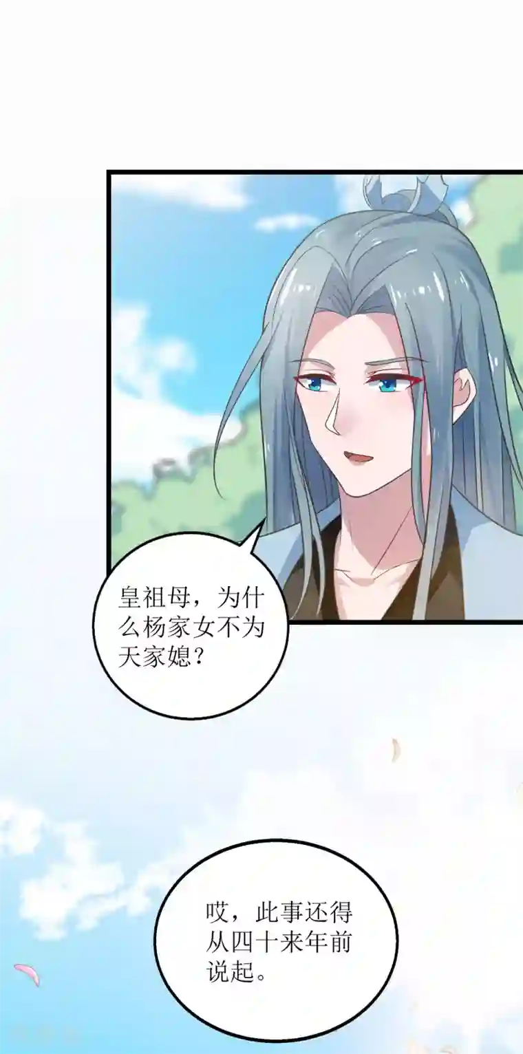 我家皇帝又吃醋了第4话