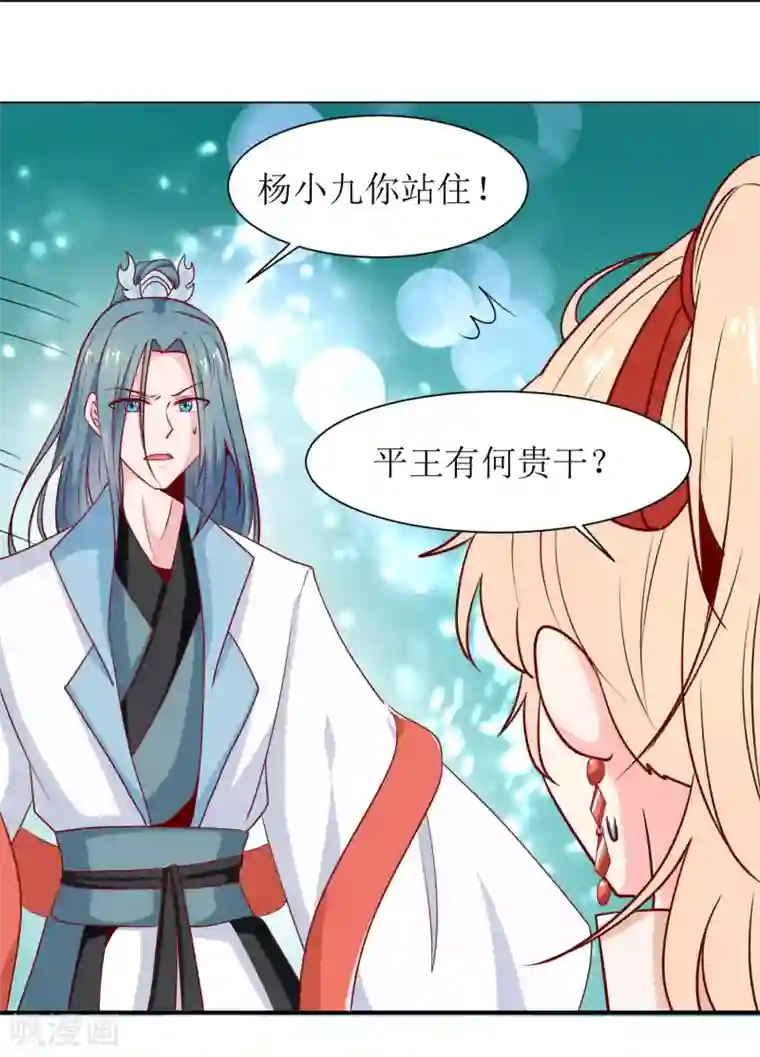 我家皇帝又吃醋了第5话