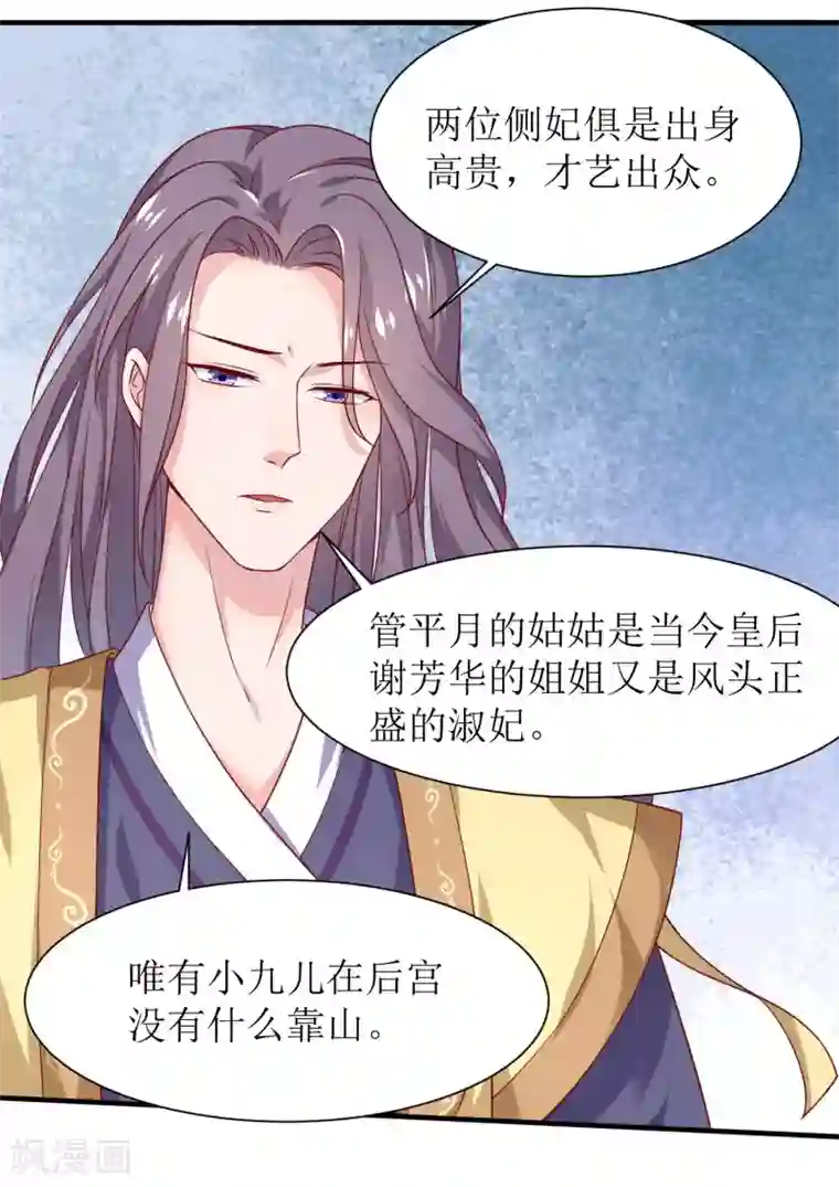 我家皇帝又吃醋了第5话