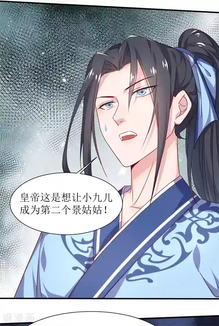 我家皇帝又吃醋了第5话