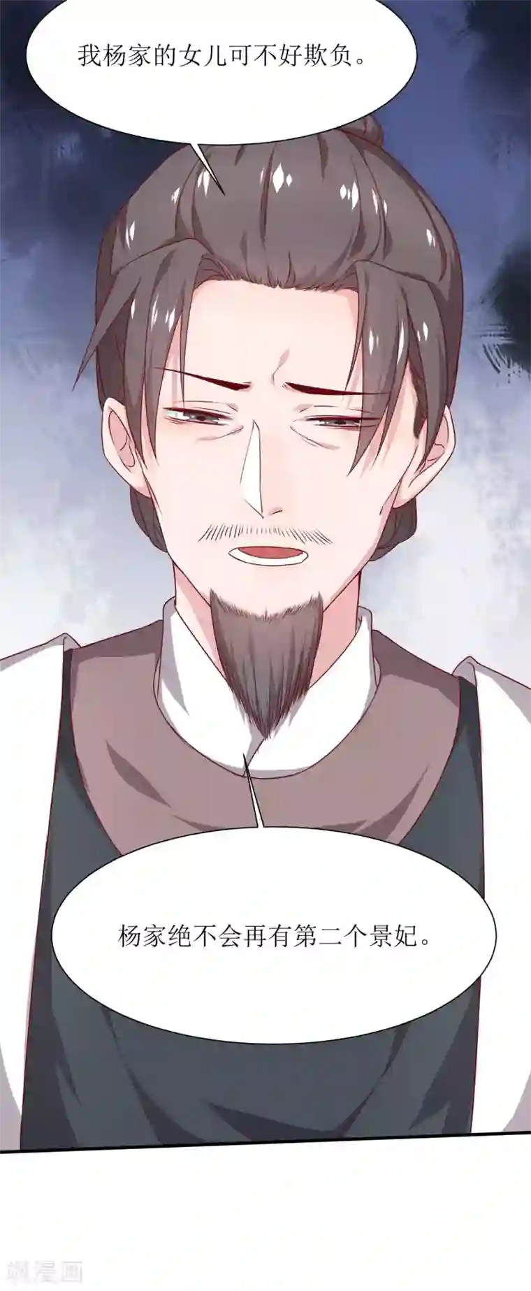 我家皇帝又吃醋了第5话