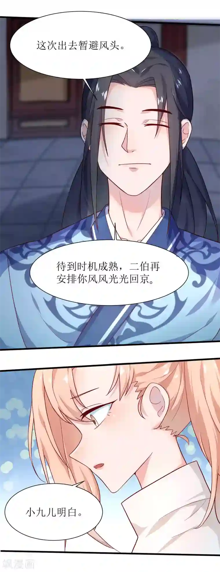 我家皇帝又吃醋了第5话