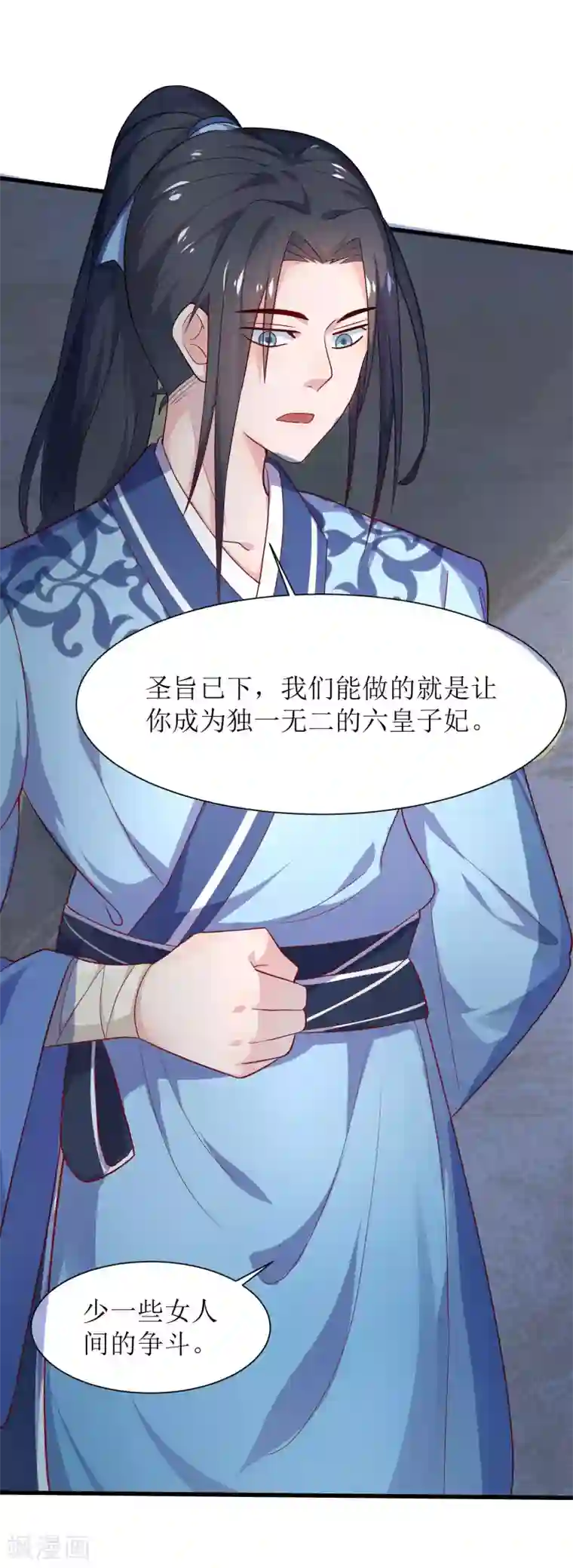 我家皇帝又吃醋了第5话