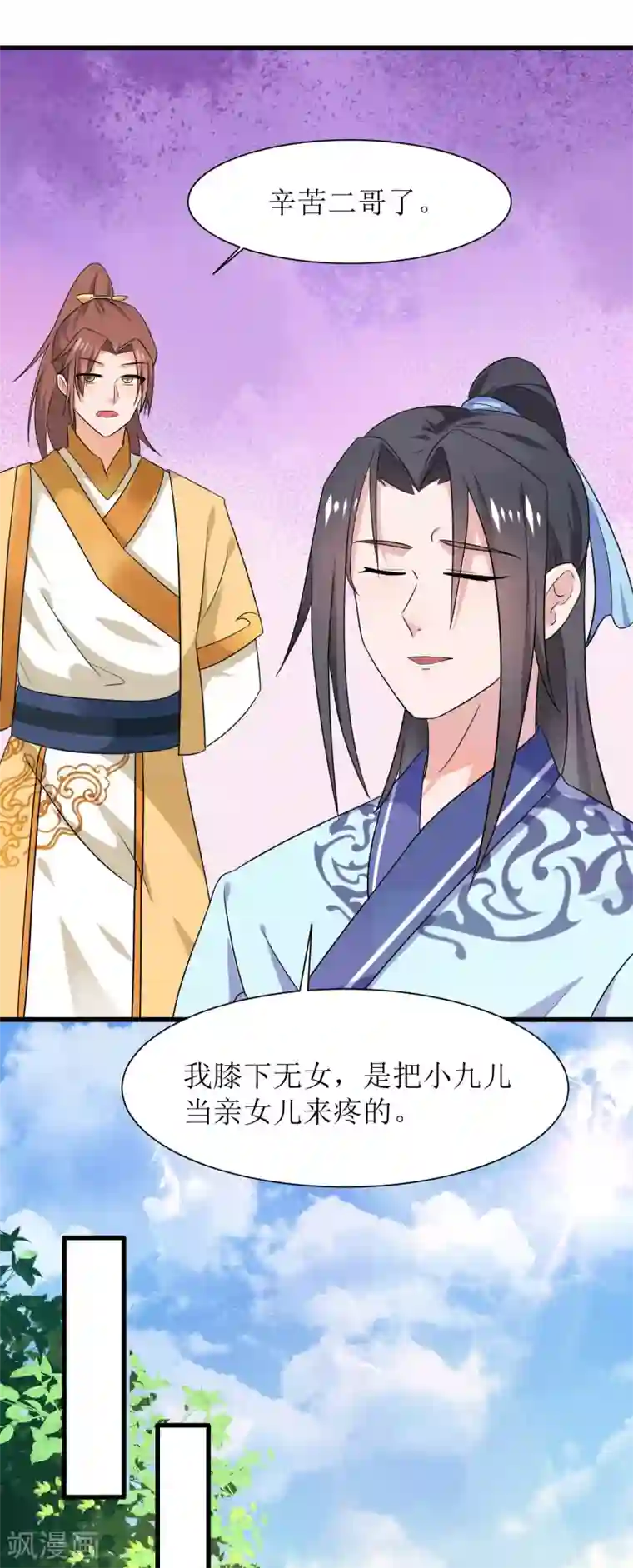 我家皇帝又吃醋了第5话