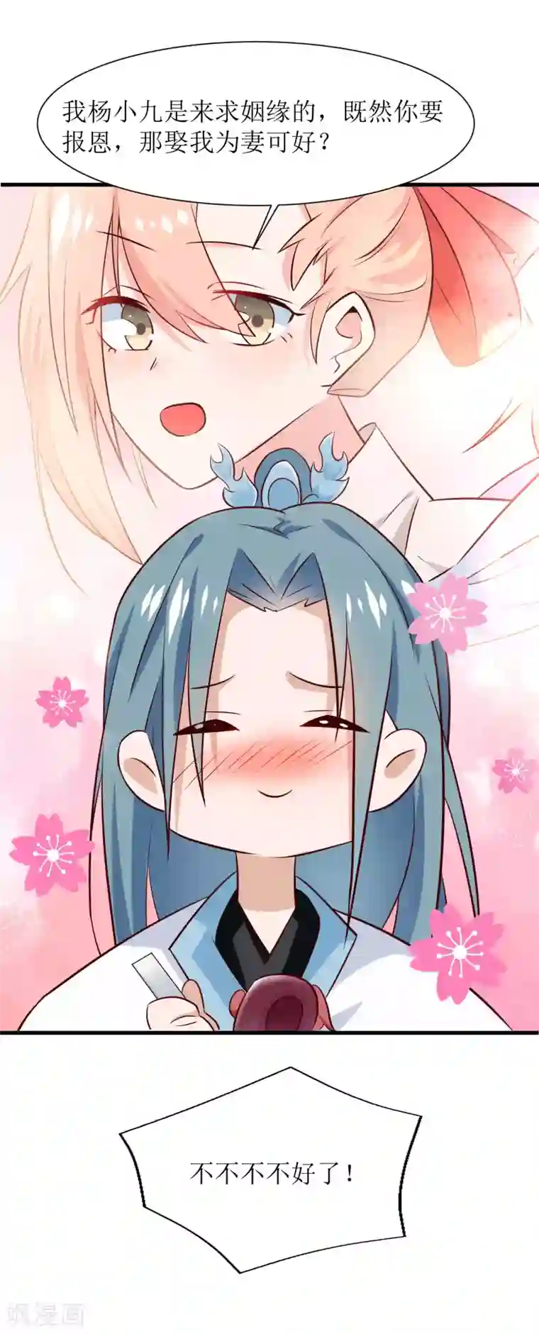 我家皇帝又吃醋了第5话