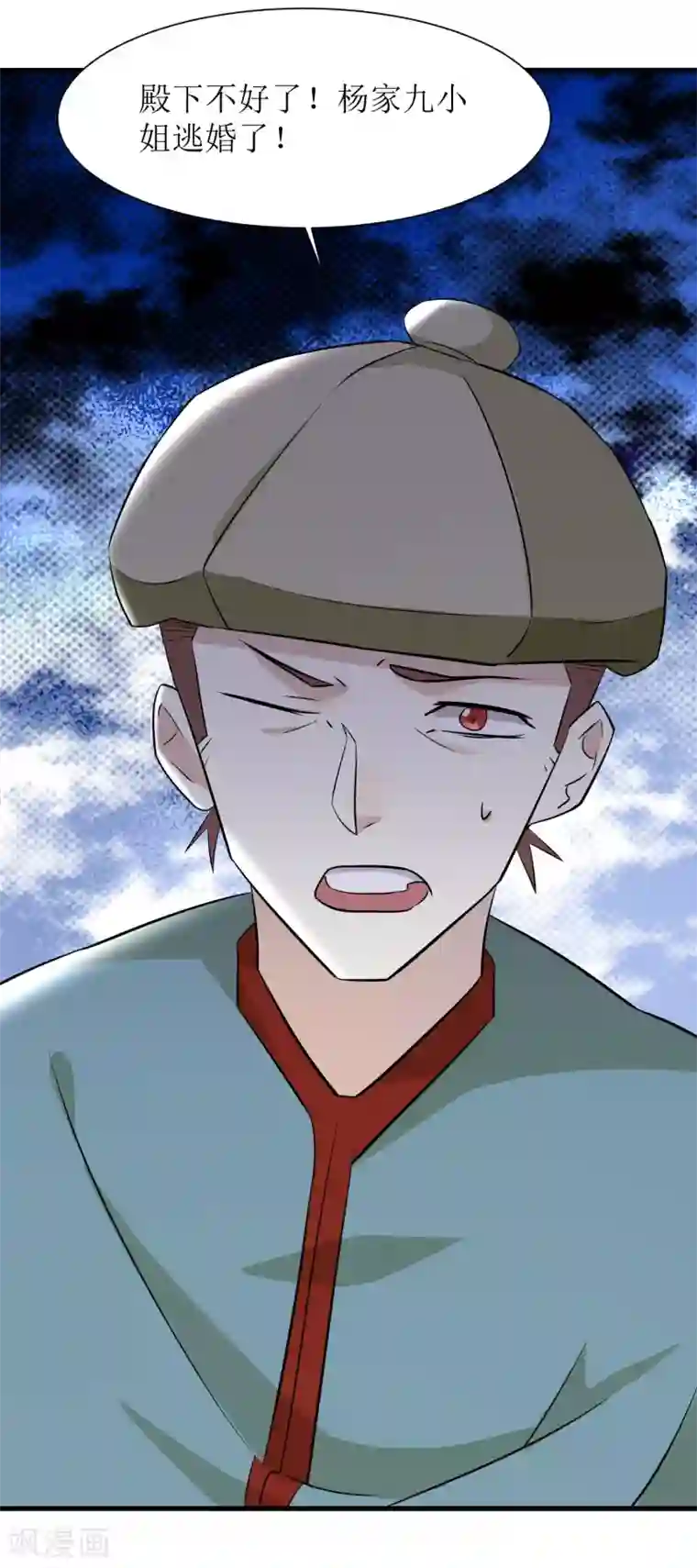 我家皇帝又吃醋了第5话