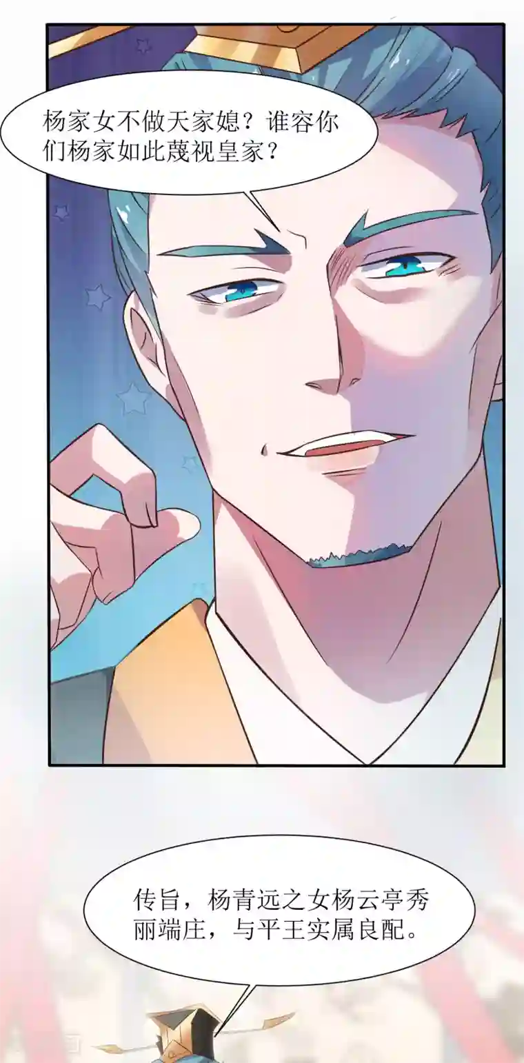 我家皇帝又吃醋了第5话