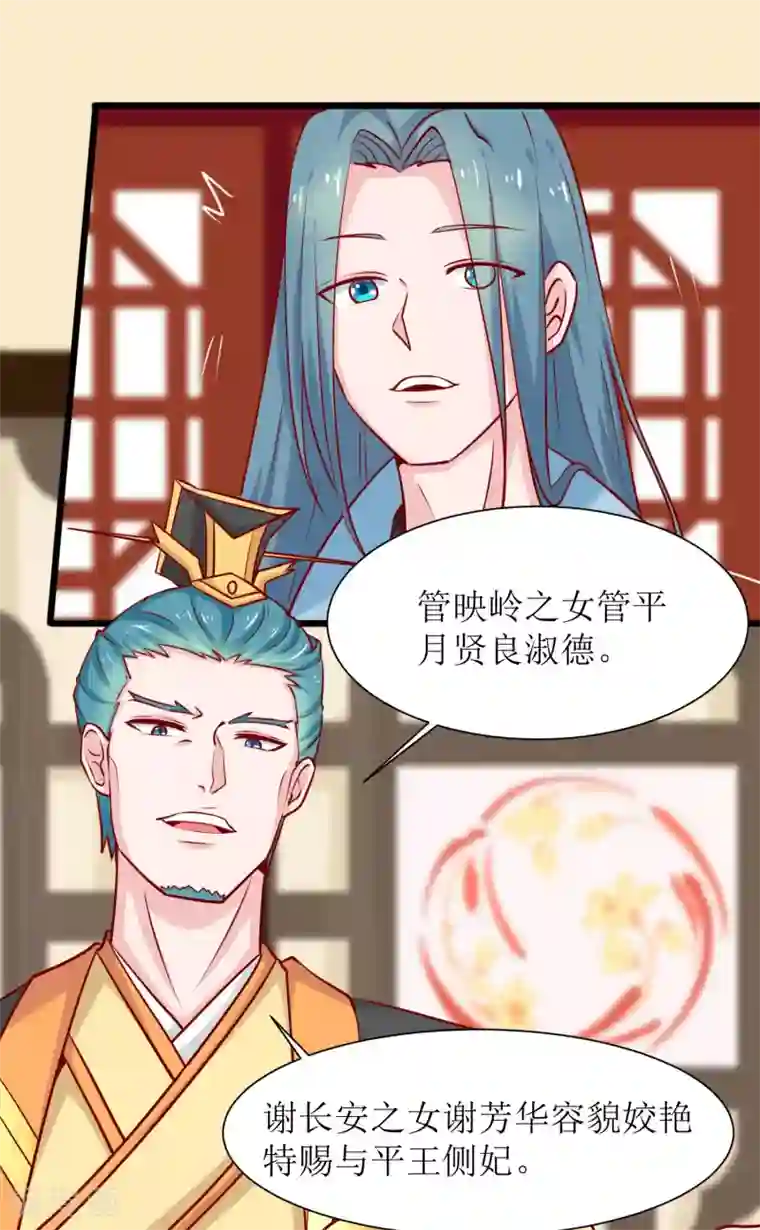 我家皇帝又吃醋了第5话