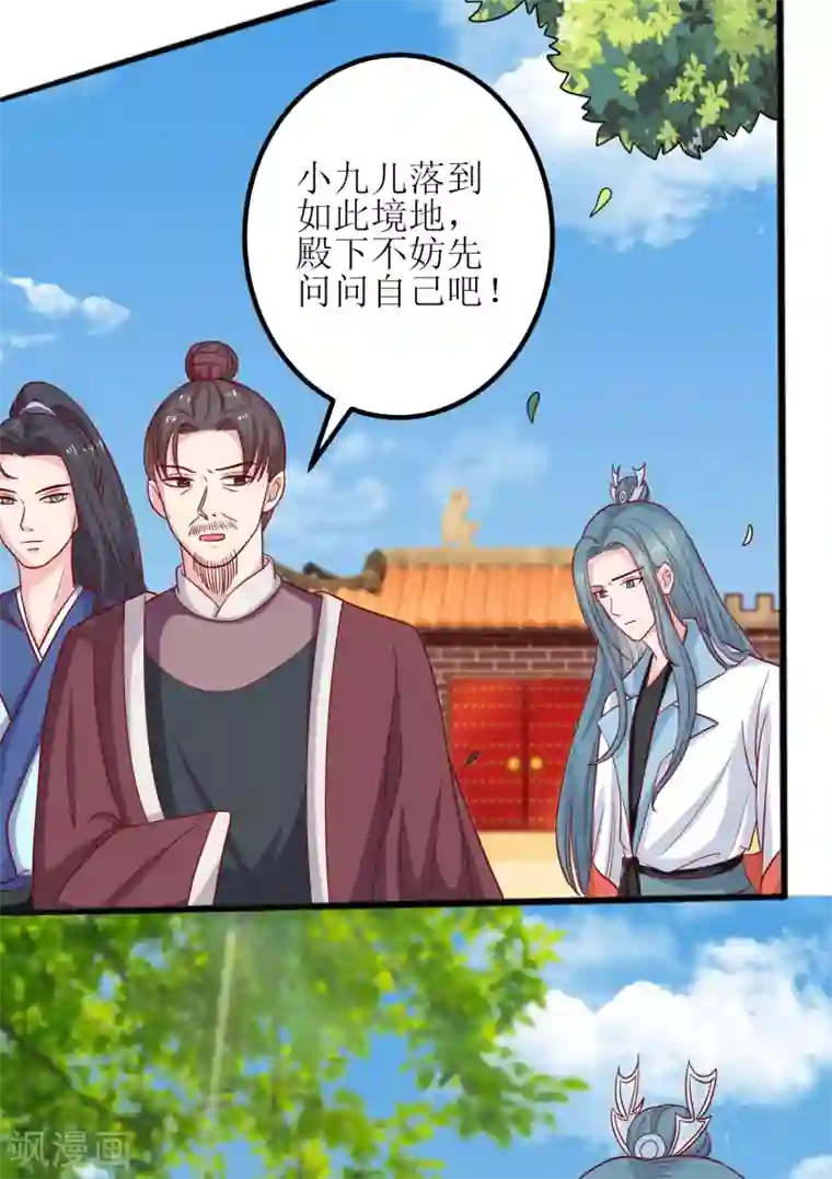 我家皇帝又吃醋了第6话