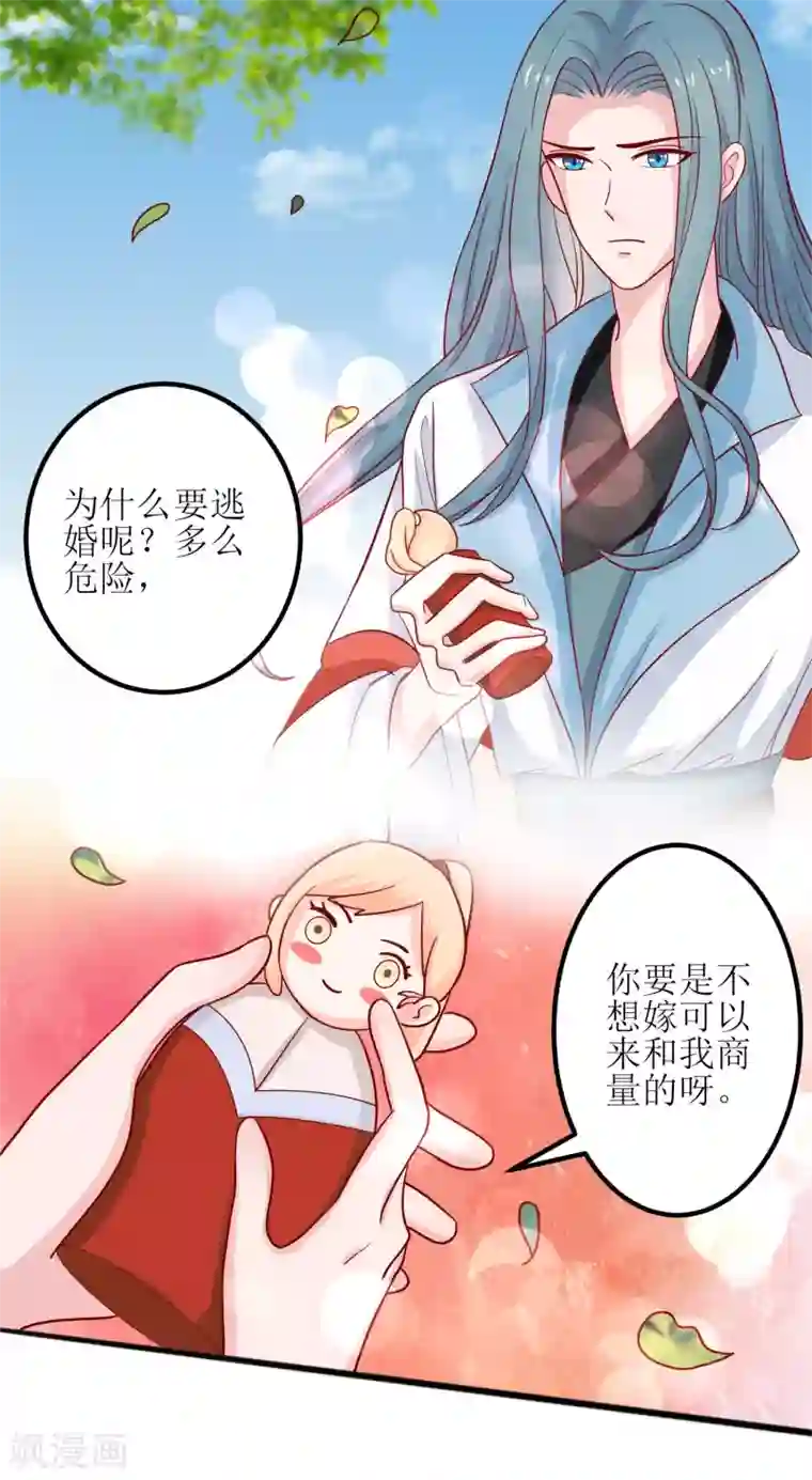 我家皇帝又吃醋了第6话