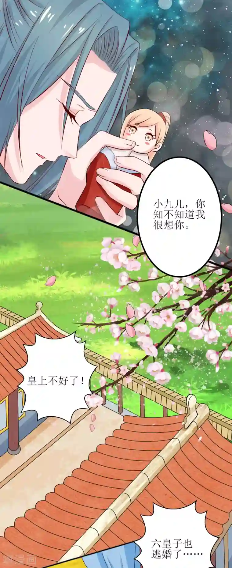 我家皇帝又吃醋了第6话