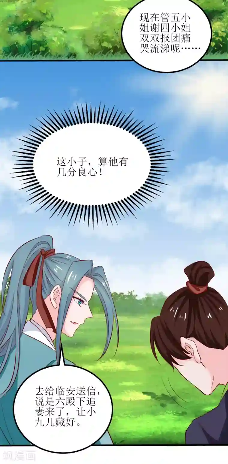 我家皇帝又吃醋了第6话