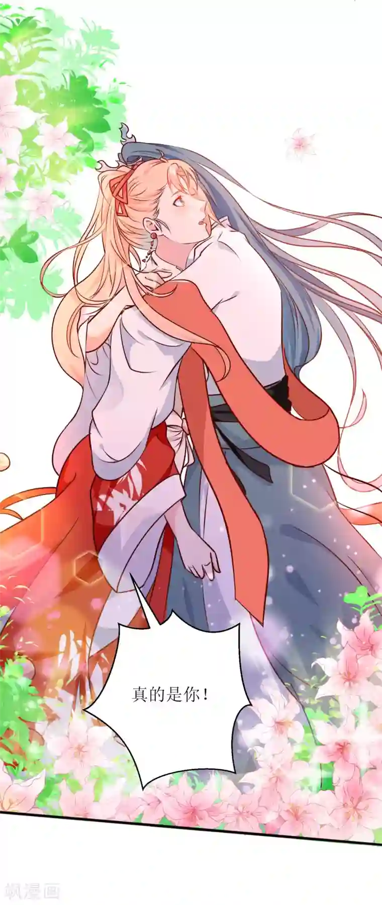 我家皇帝又吃醋了第6话