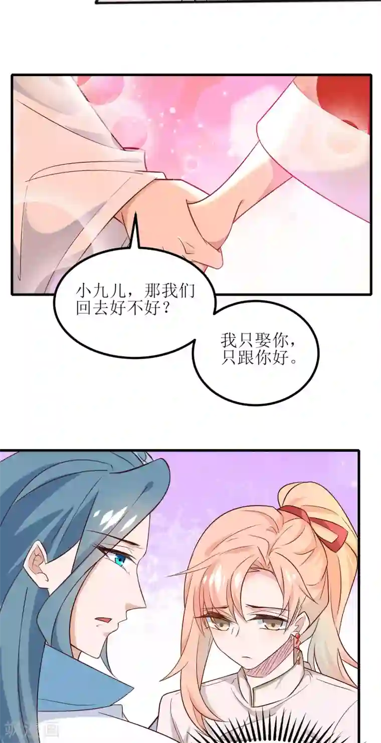 我家皇帝又吃醋了第6话