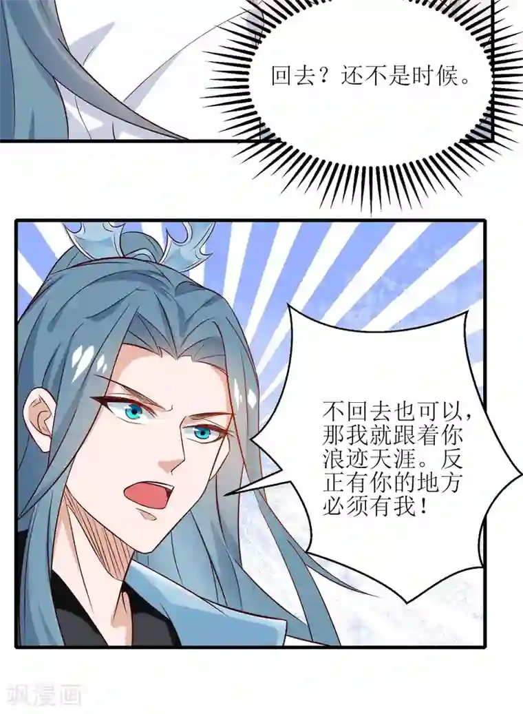 我家皇帝又吃醋了第6话