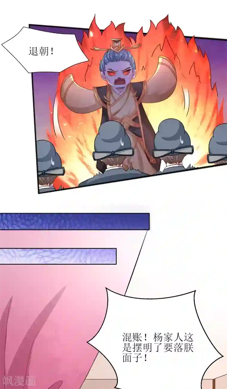 我家皇帝又吃醋了第6话