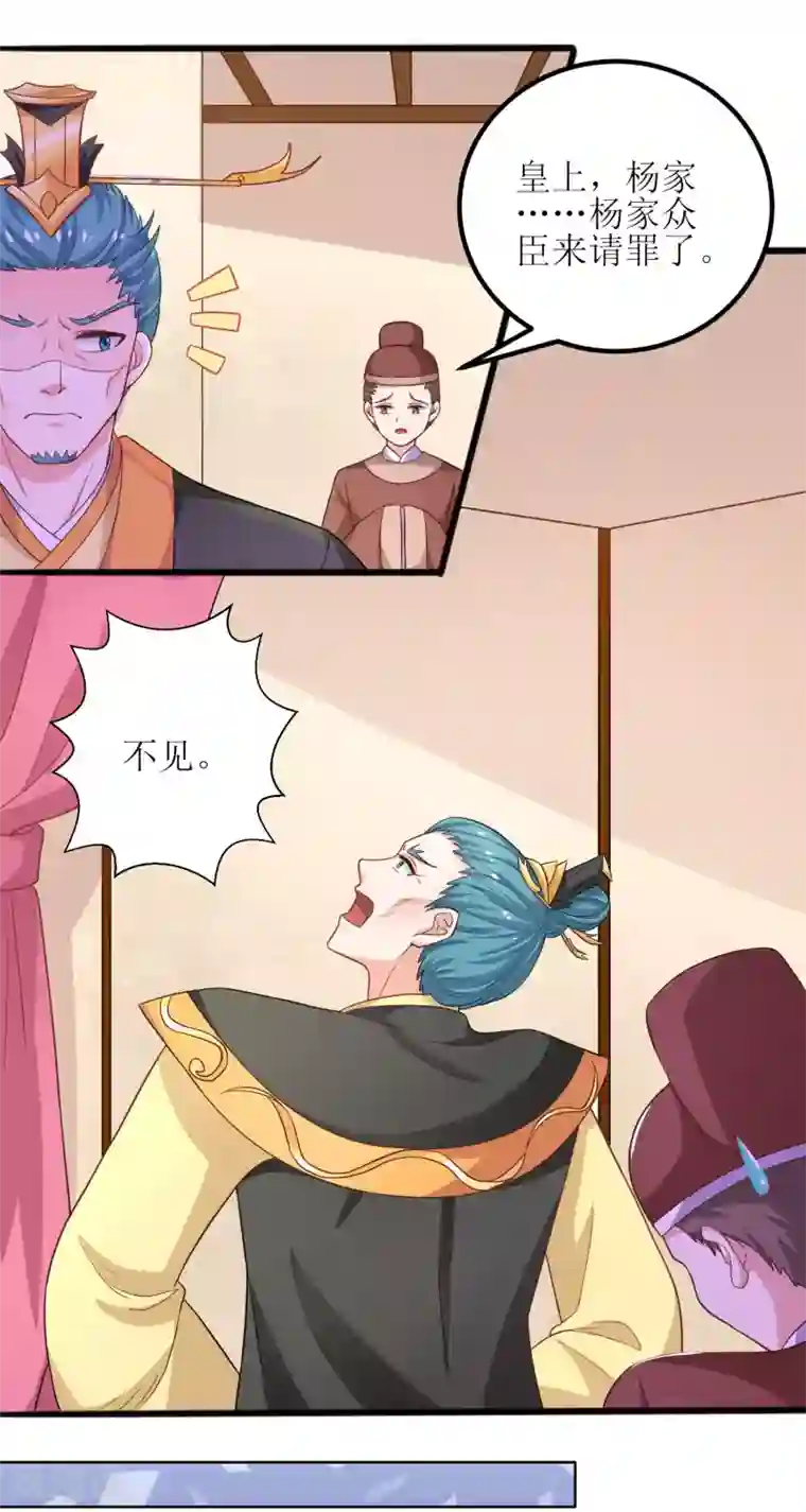 我家皇帝又吃醋了第6话