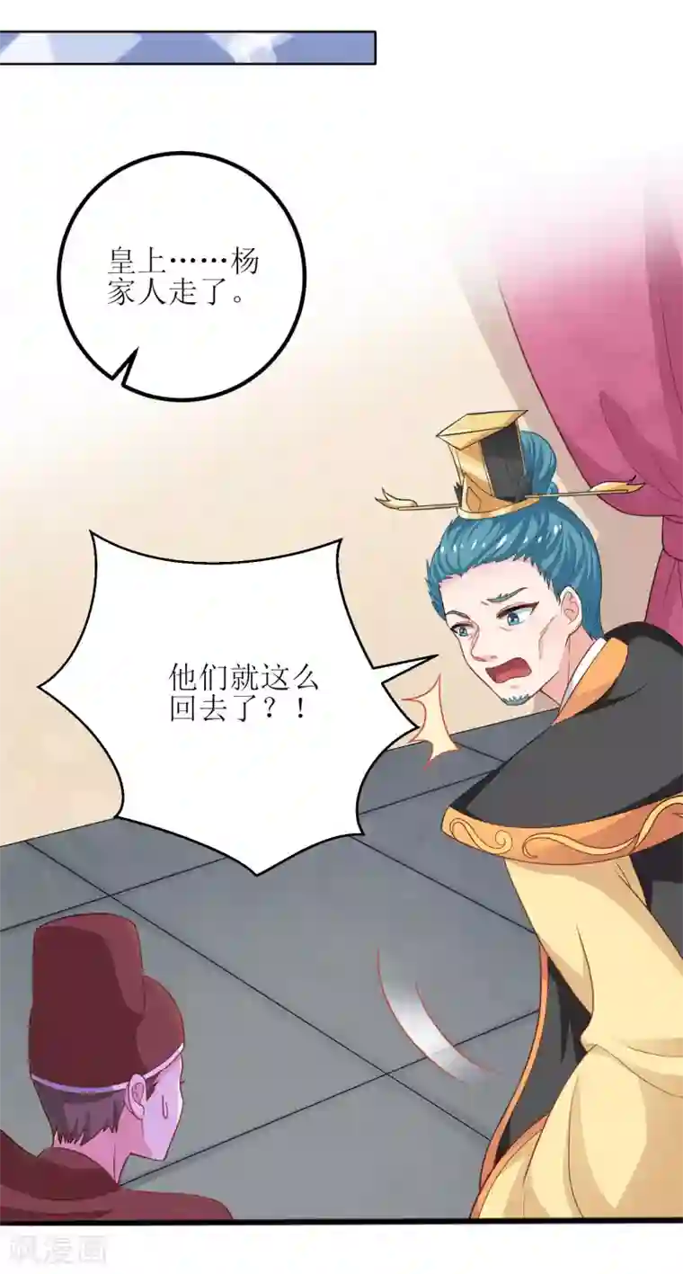 我家皇帝又吃醋了第6话