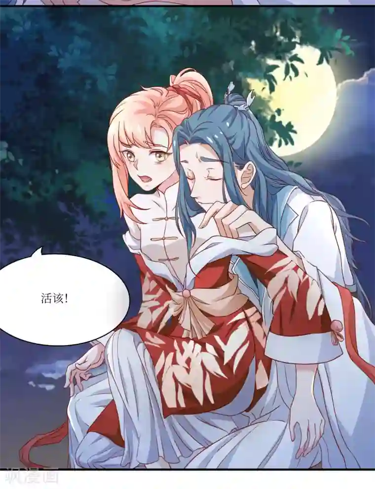 我家皇帝又吃醋了第7话