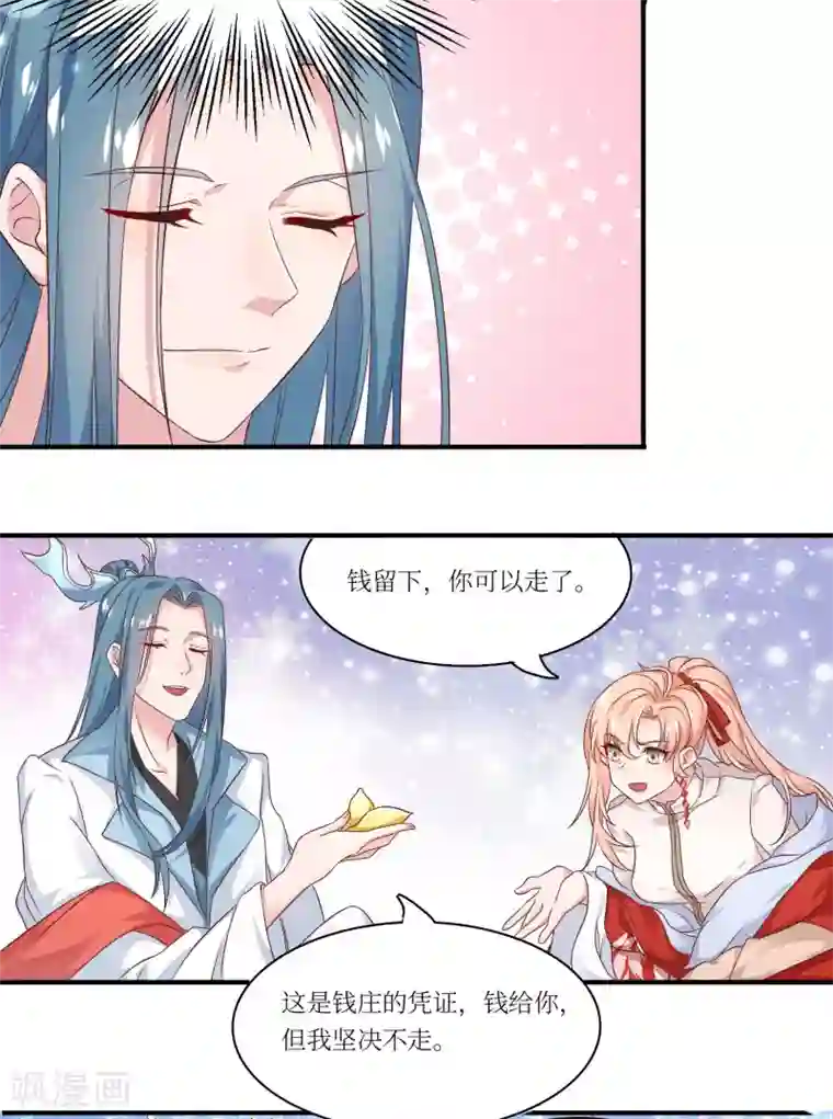 我家皇帝又吃醋了第7话