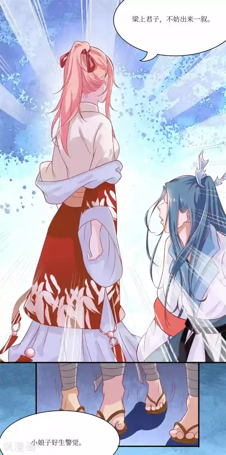 我家皇帝又吃醋了第7话