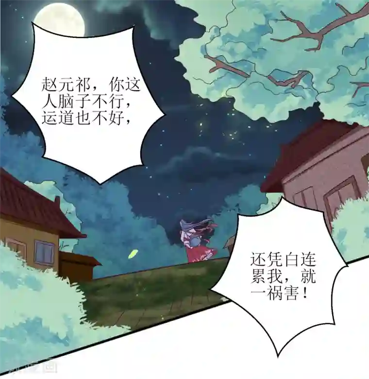 我家皇帝又吃醋了第8话