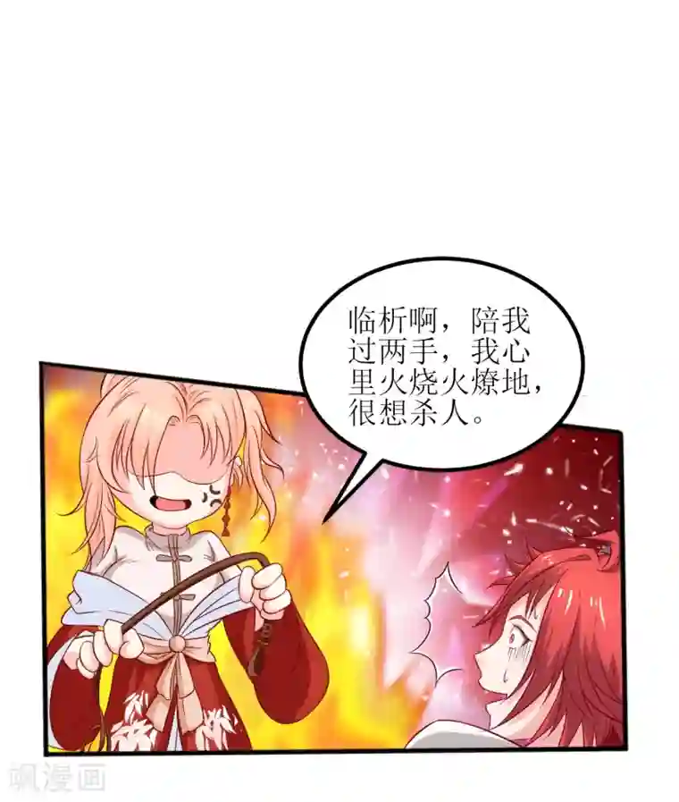 我家皇帝又吃醋了第8话
