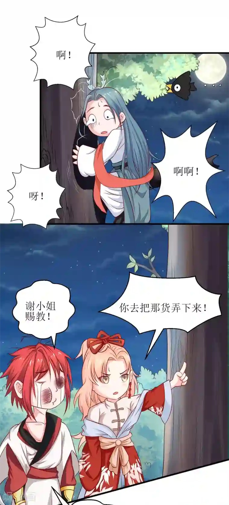 我家皇帝又吃醋了第8话