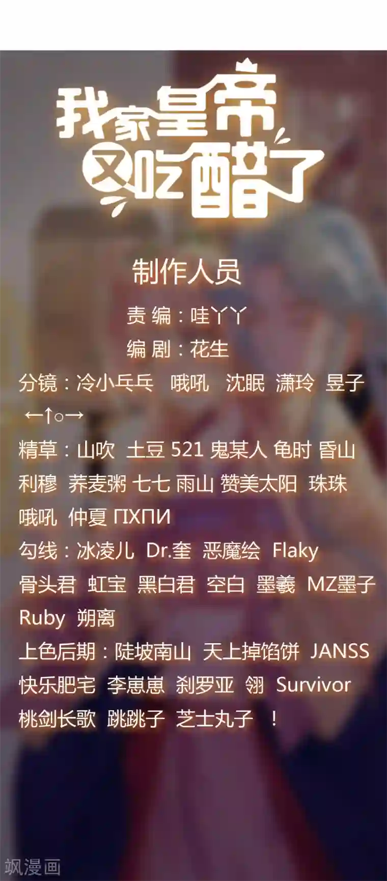我家皇帝又吃醋了第8话