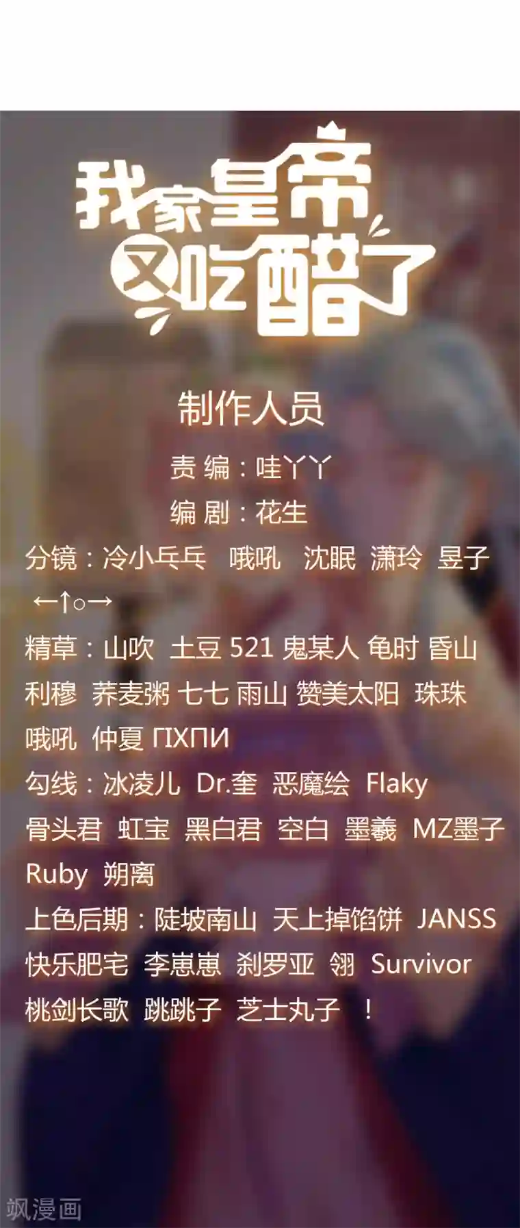 我家皇帝又吃醋了第10话