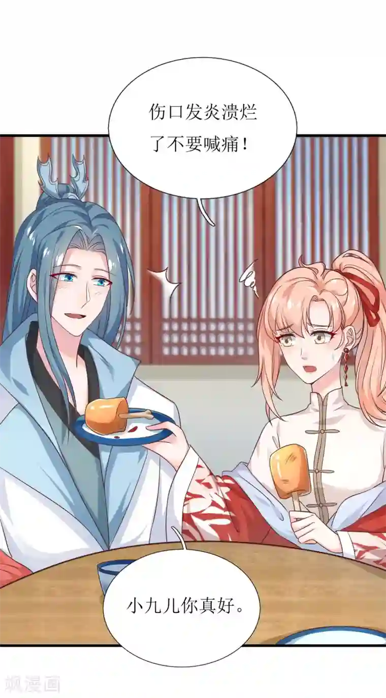 我家皇帝又吃醋了第10话