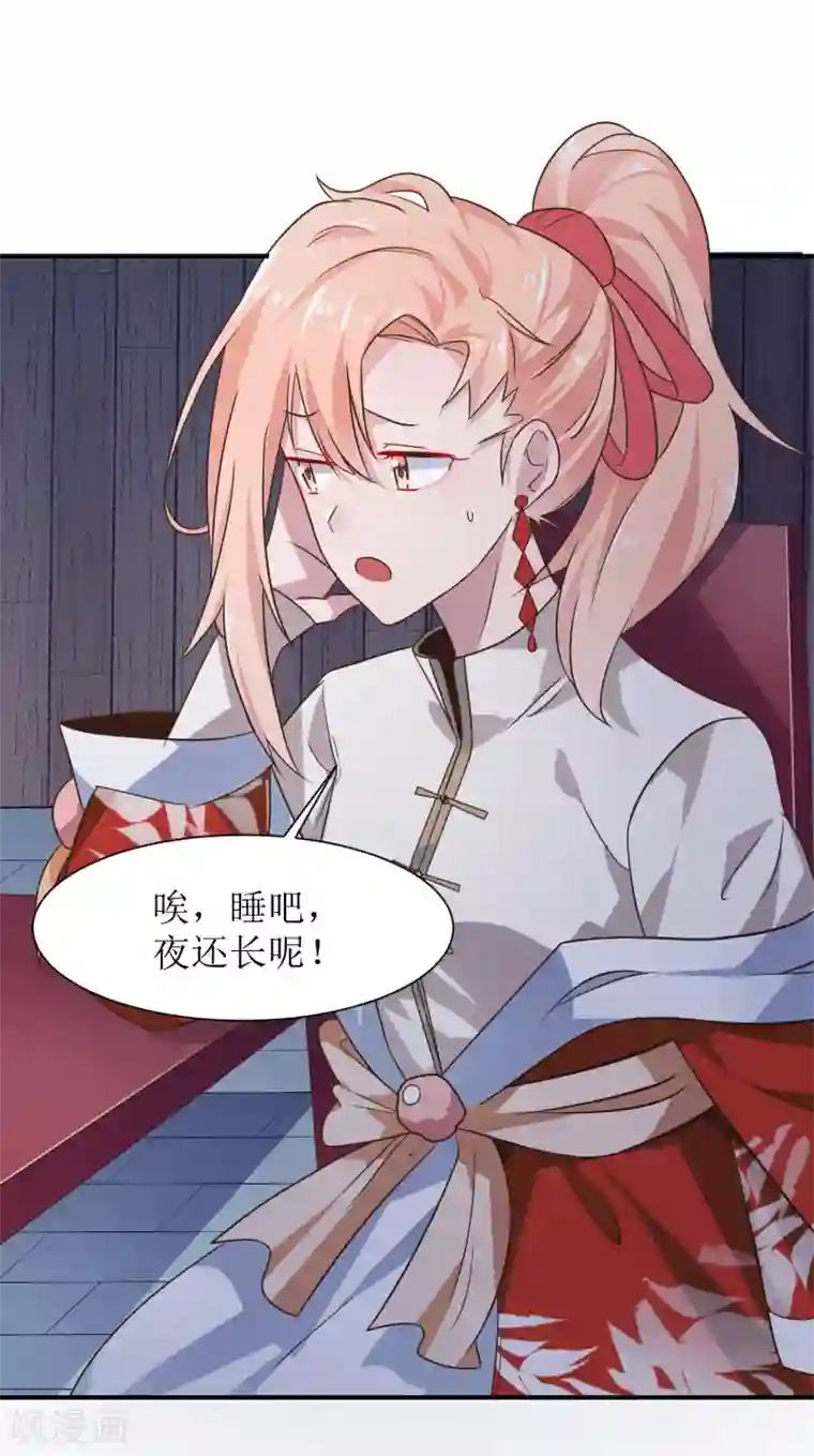 我家皇帝又吃醋了第11话