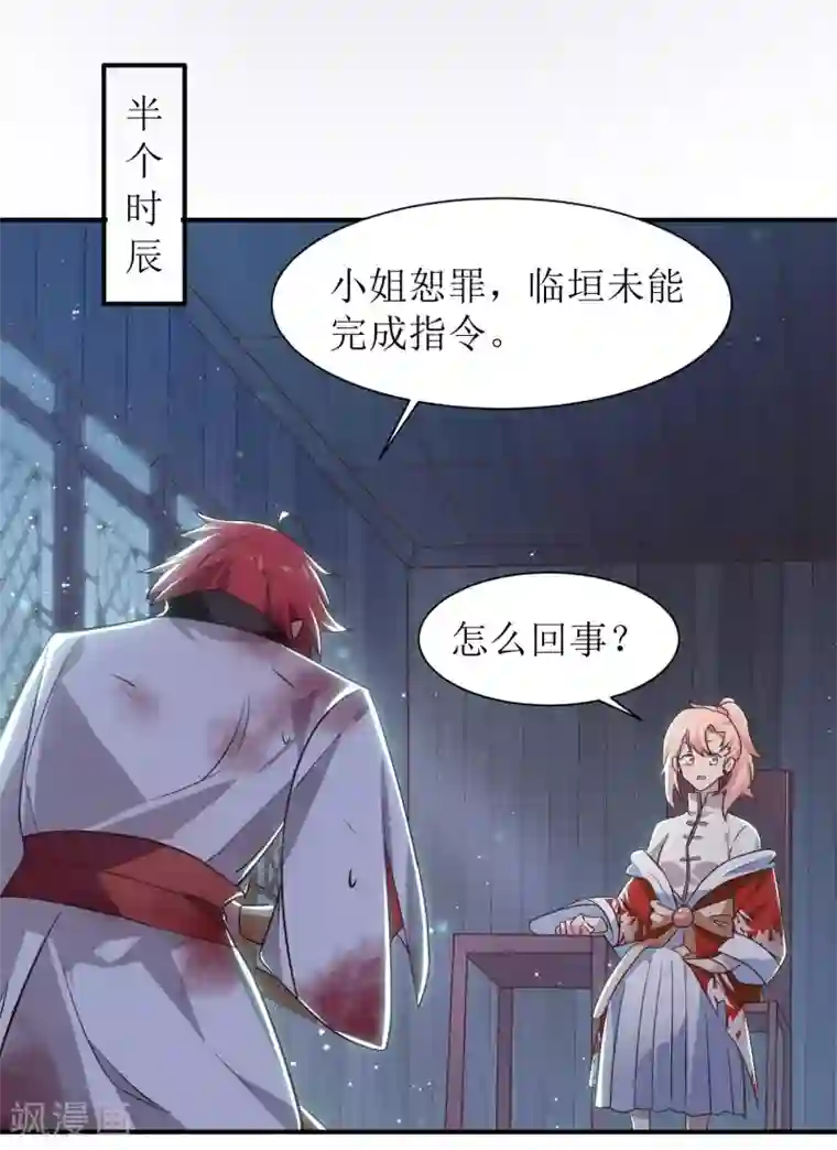 我家皇帝又吃醋了第11话