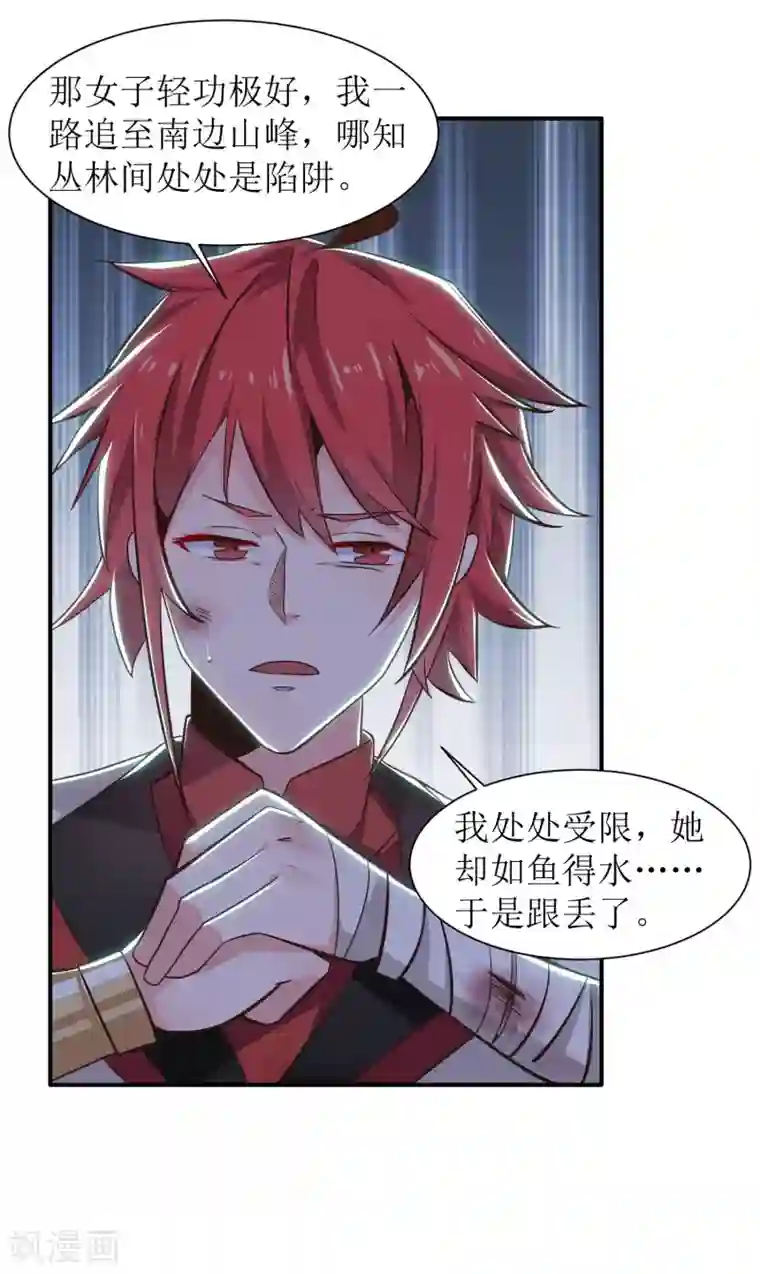 我家皇帝又吃醋了第11话