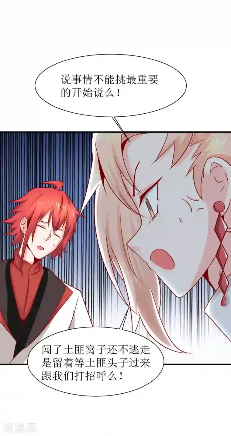 我家皇帝又吃醋了第11话