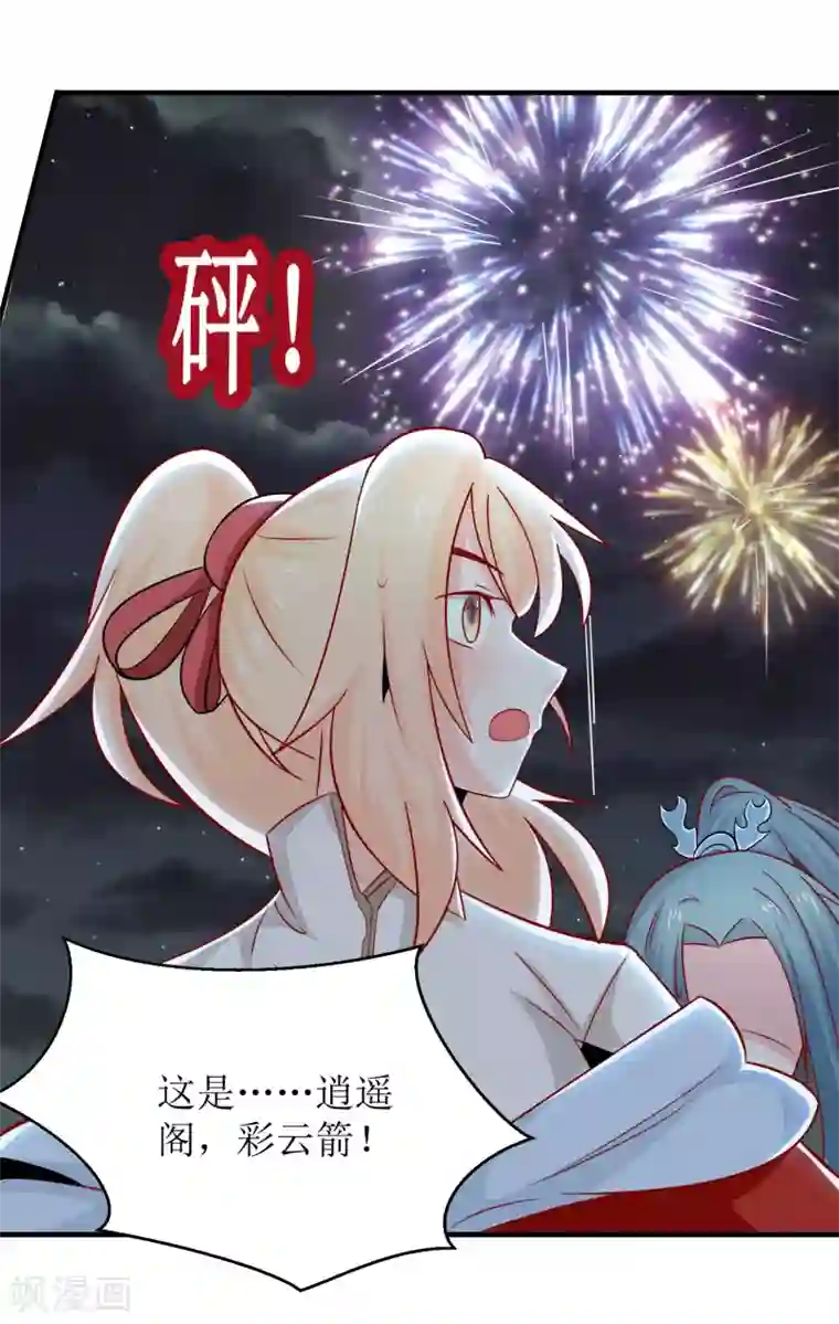 我家皇帝又吃醋了第11话