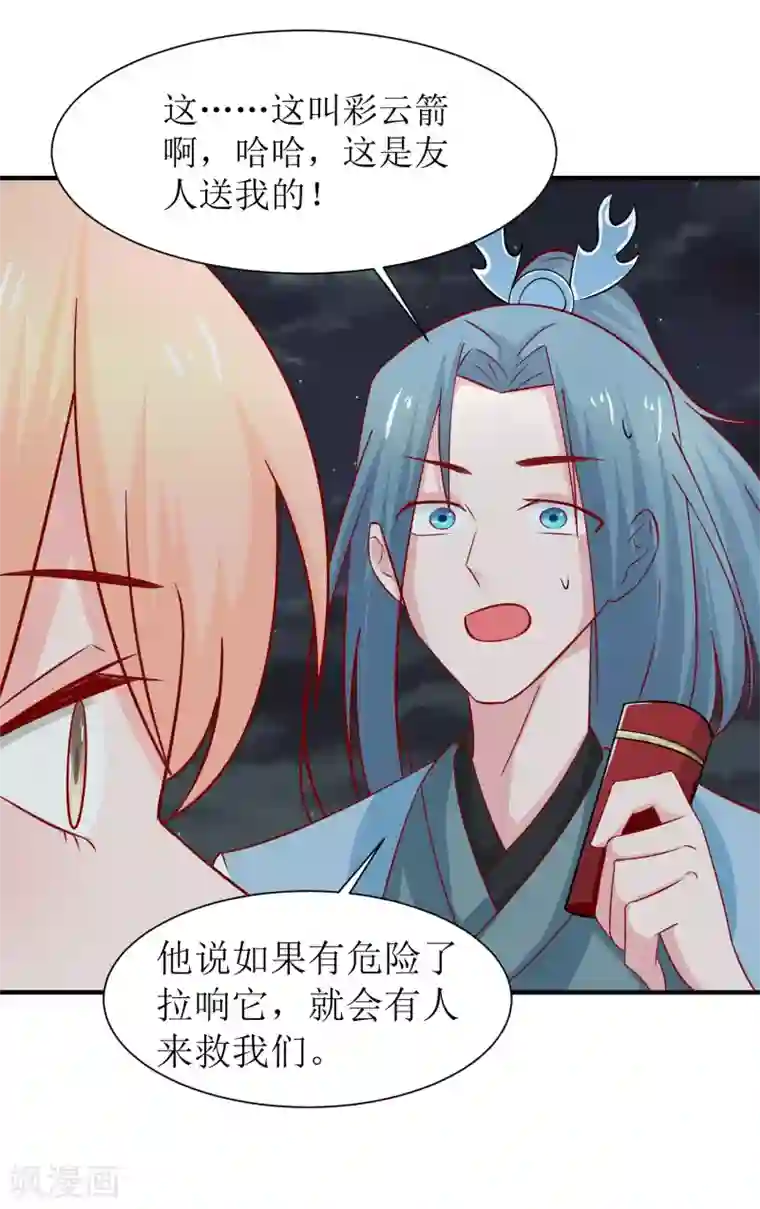 我家皇帝又吃醋了第11话