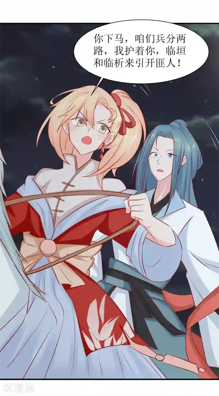 我家皇帝又吃醋了第11话