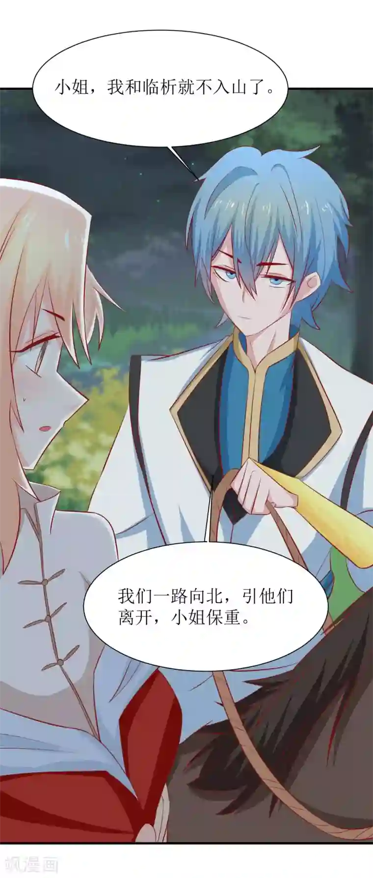 我家皇帝又吃醋了第11话