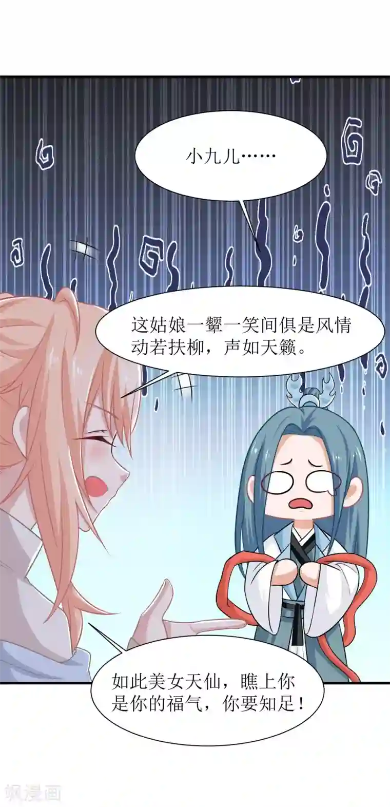 我家皇帝又吃醋了第11话