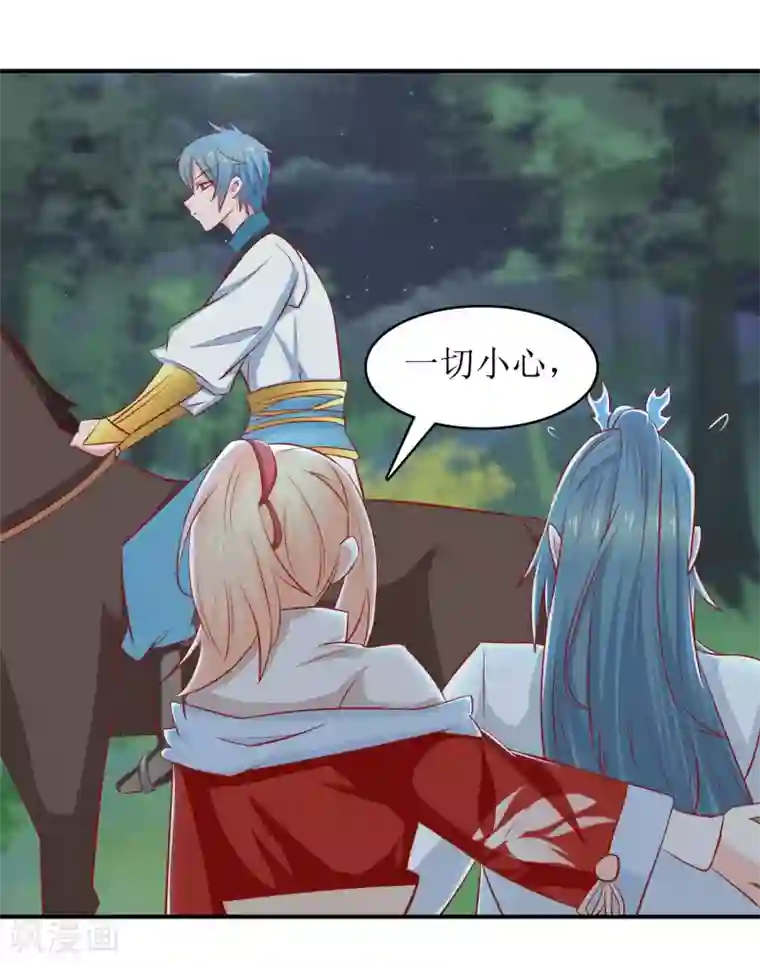 我家皇帝又吃醋了第11话