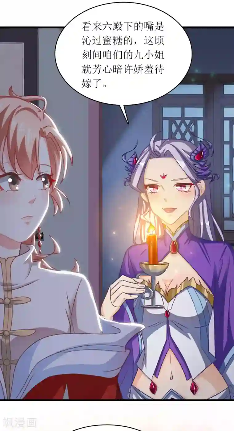 我家皇帝又吃醋了第14话