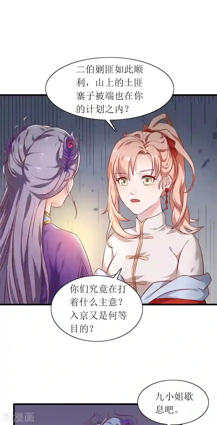 我家皇帝又吃醋了第14话