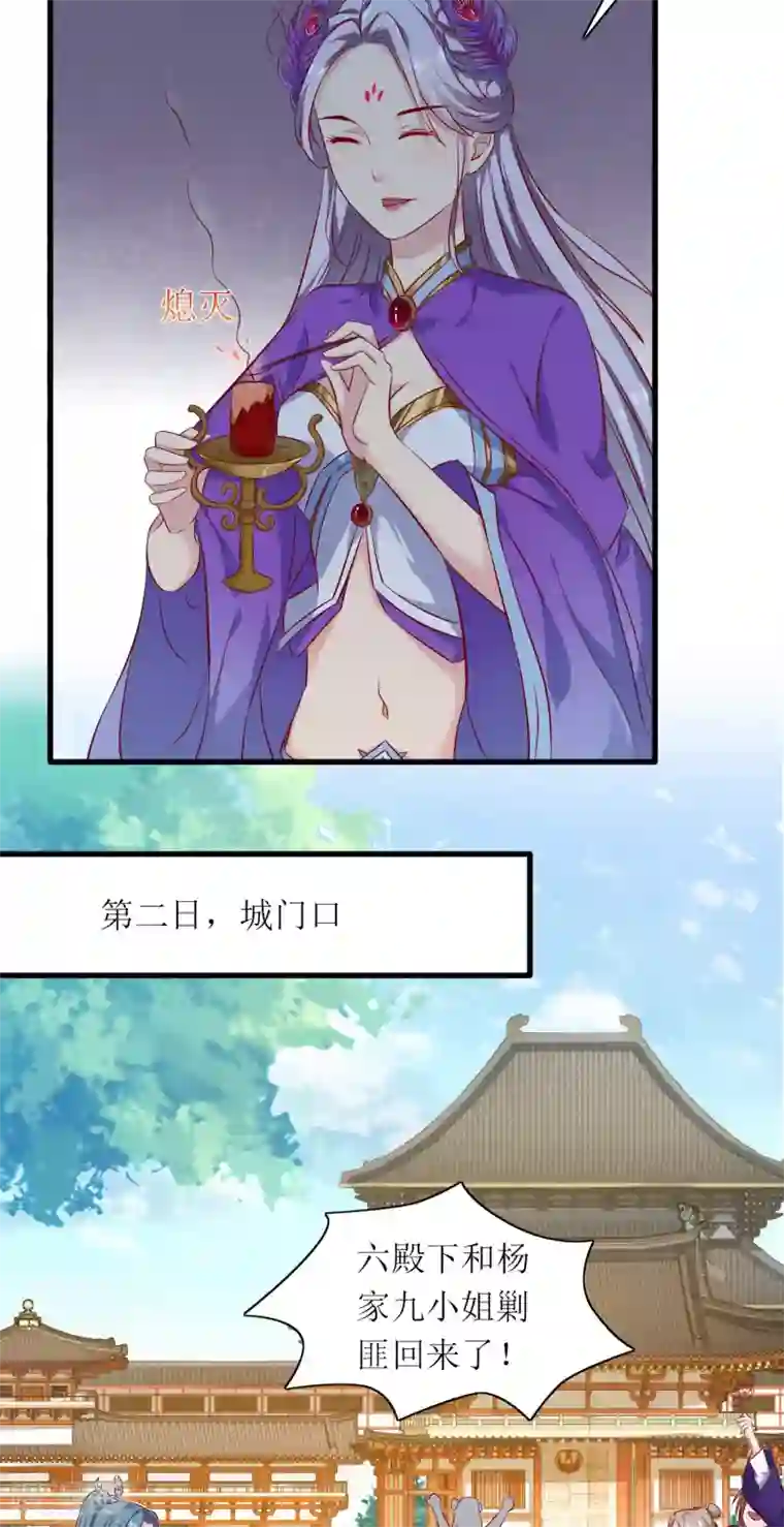 我家皇帝又吃醋了第14话