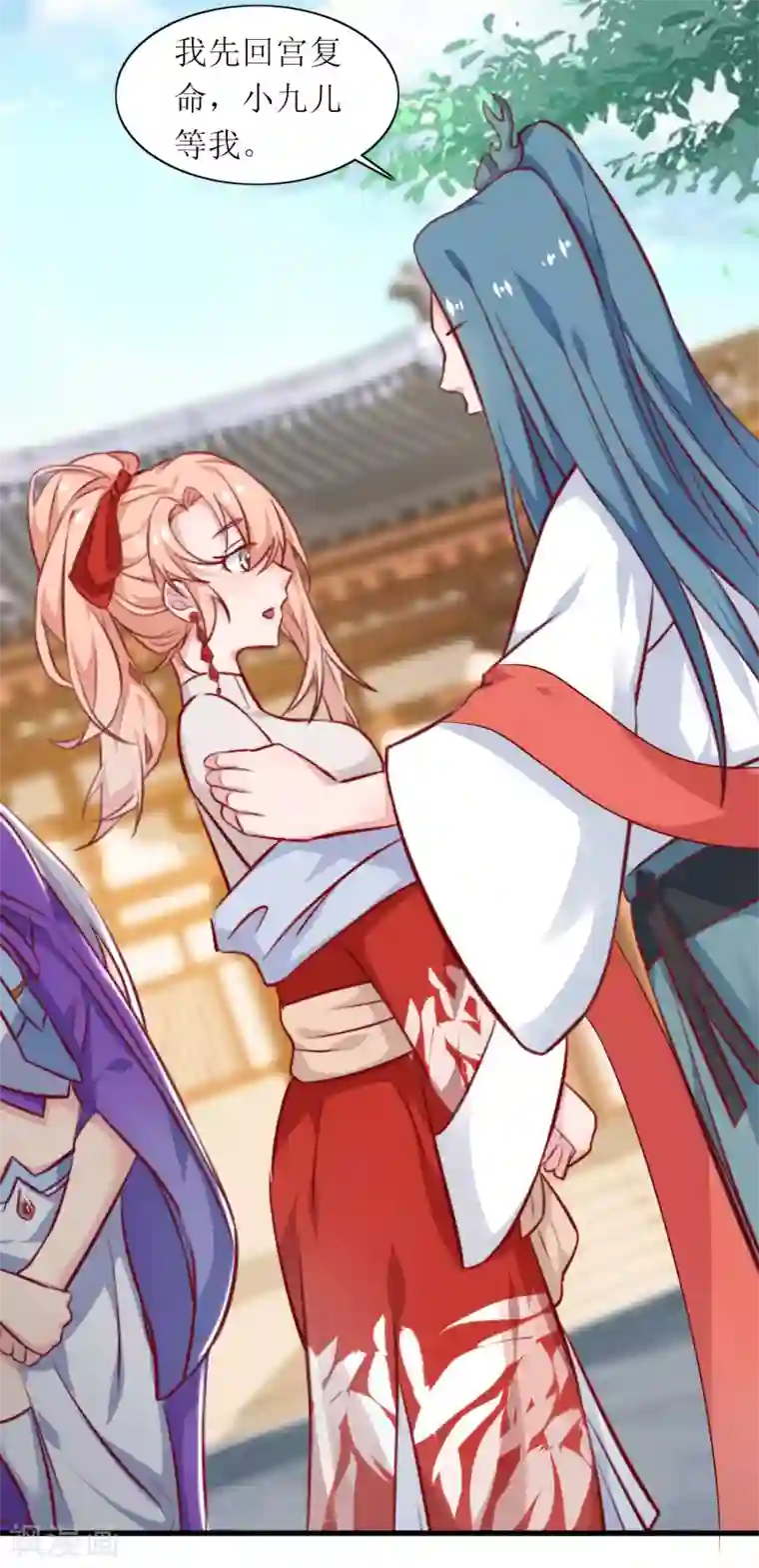 我家皇帝又吃醋了第14话