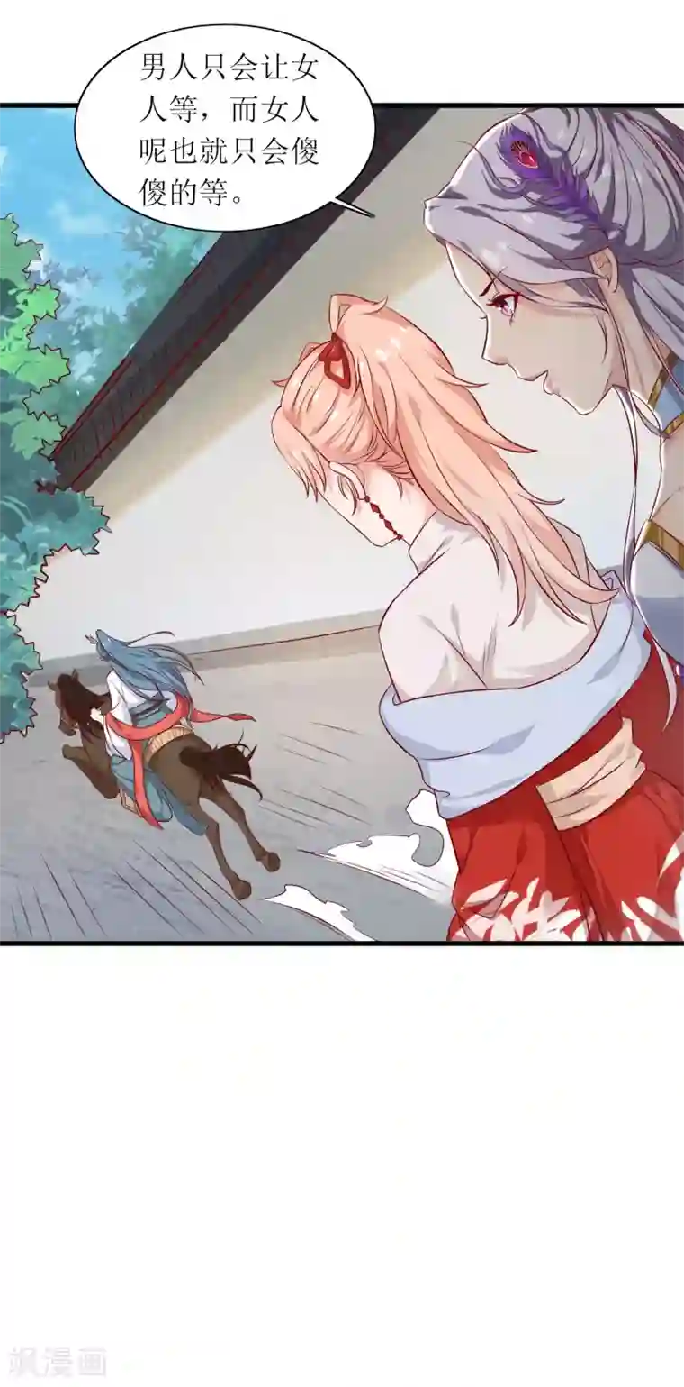 我家皇帝又吃醋了第14话