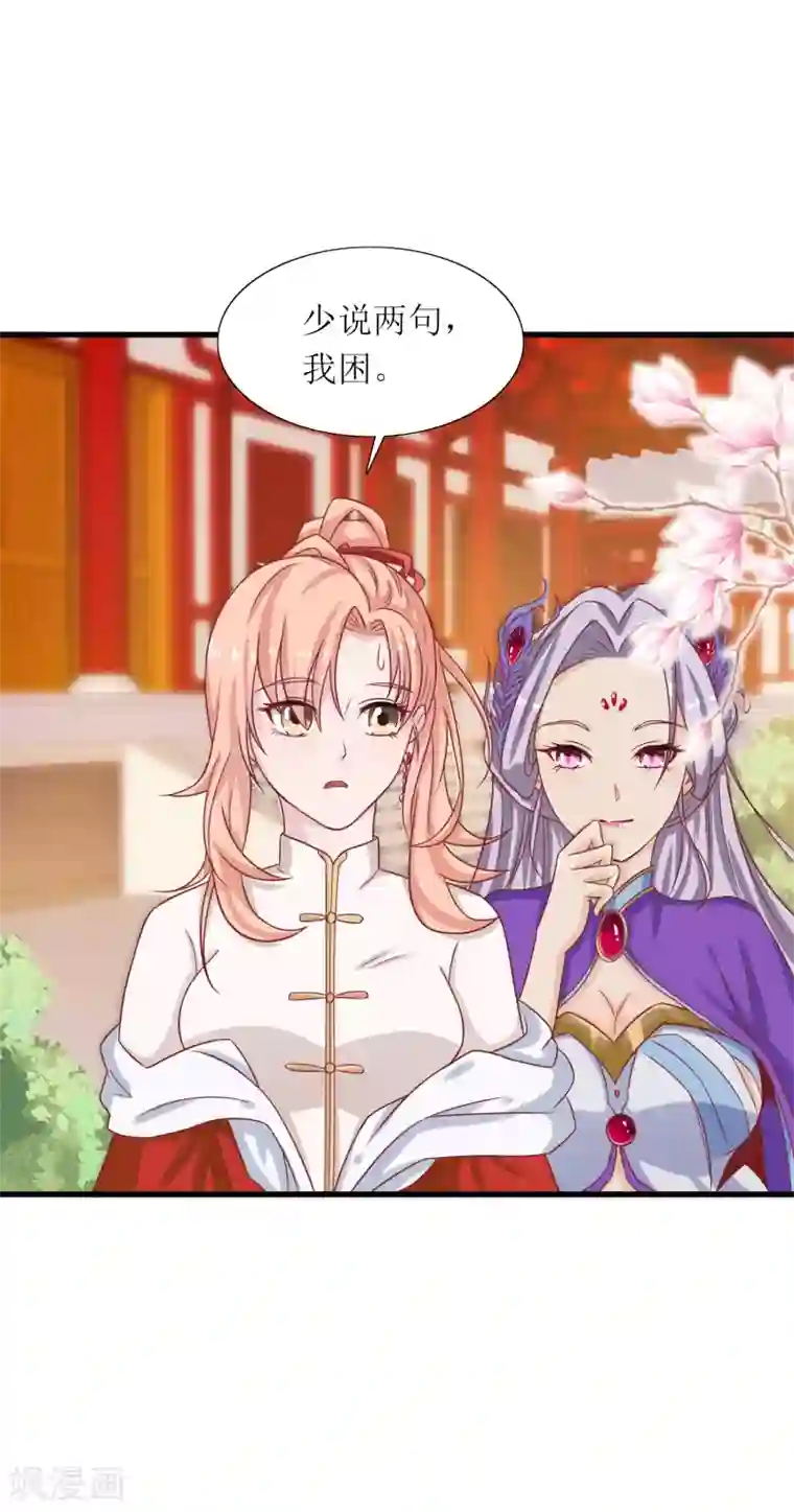 我家皇帝又吃醋了第14话