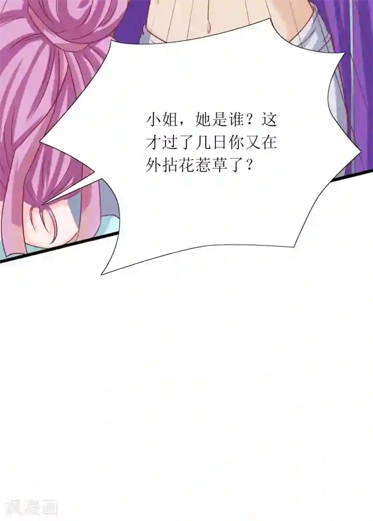 我家皇帝又吃醋了第14话